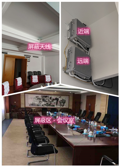  东澳镇某机关单位会议室屏蔽案例（数字信令级）